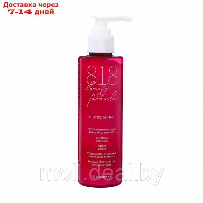 Бальзам для волос 818 beauty formula estiqe восстанавливающий, 200 мл - фото 2 - id-p227079071