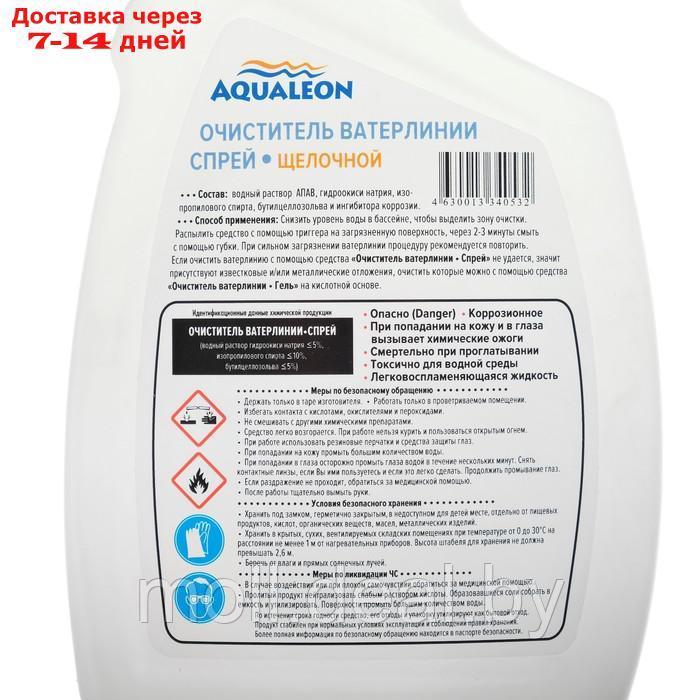 Спрей очиститель ватерлинии Aqualeon (щелочной), 0,75 л (0,75 кг) - фото 3 - id-p227109423