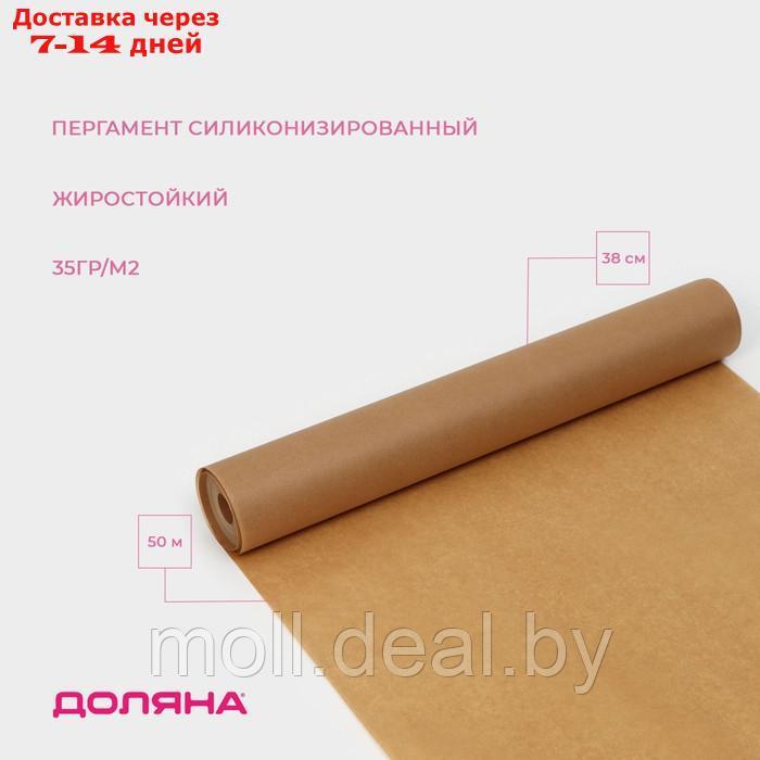 Пергамент силиконизированный Доляна, 38 см х 50 м, коричневый, жиростойкий - фото 1 - id-p227087034