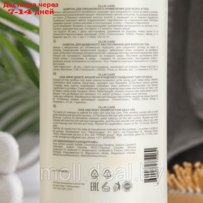 Шампунь Ollin Professional для ежедневного применения для волос и тела, 1000 мл - фото 2 - id-p227113603