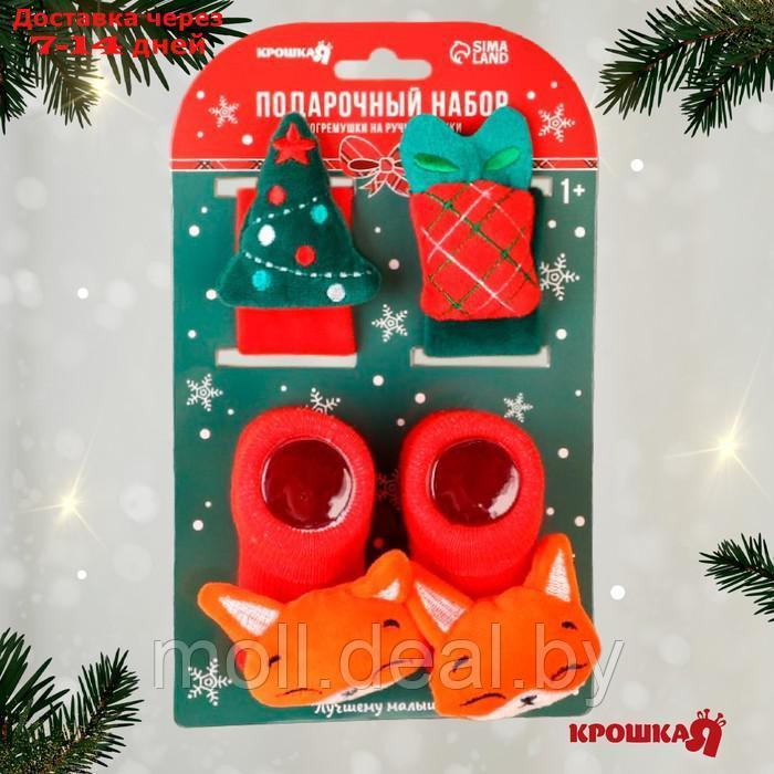 Подарочный набор новогодний: браслетики - погремушки и носочки - погремушки на ножки "Милый подарочек" - фото 5 - id-p227096202