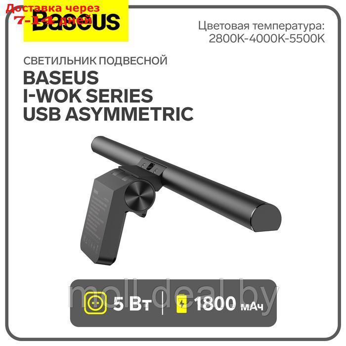 Светильник подвесной Baseus i-wok Series USB Asymmetric, 1800 мАч, черный - фото 1 - id-p227091006