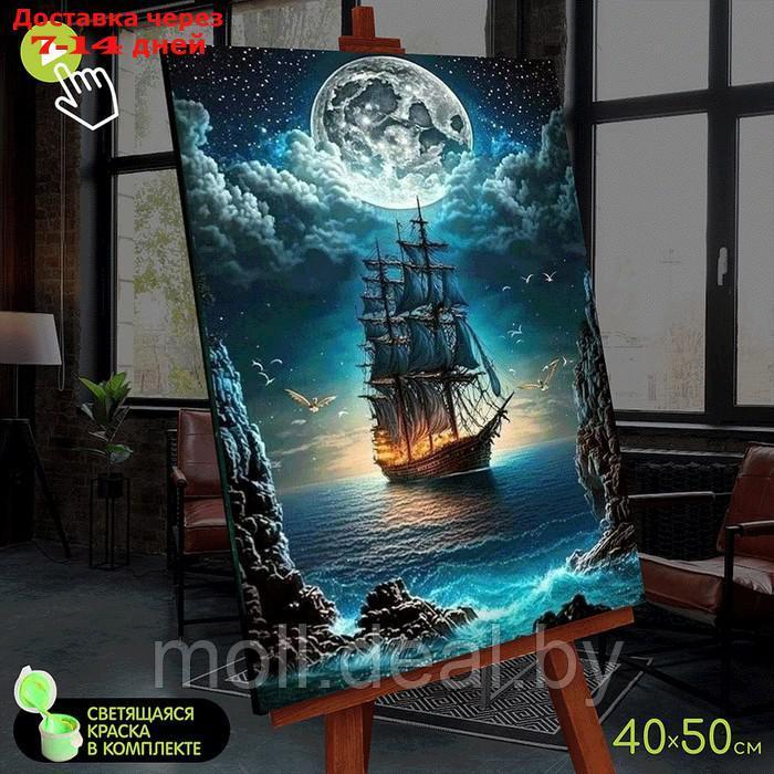 Картина по номерам со светящейся краской 40х50 "Корабль в лунном свете" (26 цветов) FHR0576 - фото 1 - id-p227098586