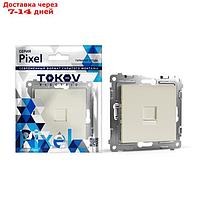 Розетка компьютерная TOKOV ELECTRIC, Pixel, (мех.), 1 место, RJ45, кат.5E, бежевый TKE-PX-RC1-C02