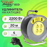 Удлинитель на катушке Luazon Lighting ECO, 4 розетки, 20 м, 10 А, ПВС 3х0.75 мм2, с з/к,IP20