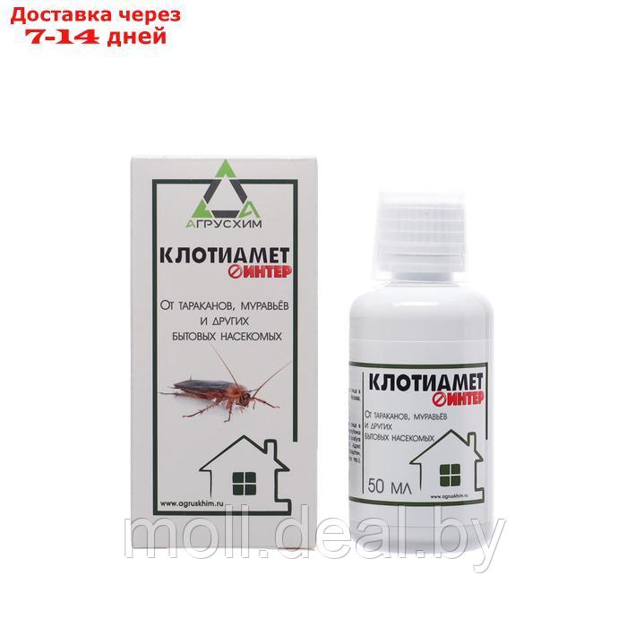 Средство от бытовых насекомых Клотиамет Интер, 50 мл - фото 1 - id-p227075134