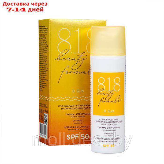 Солнцезащитный увлажняющий матирующий крем для лица 818 beauty formula estiqe SPF 50, 50 мл - фото 1 - id-p227079115