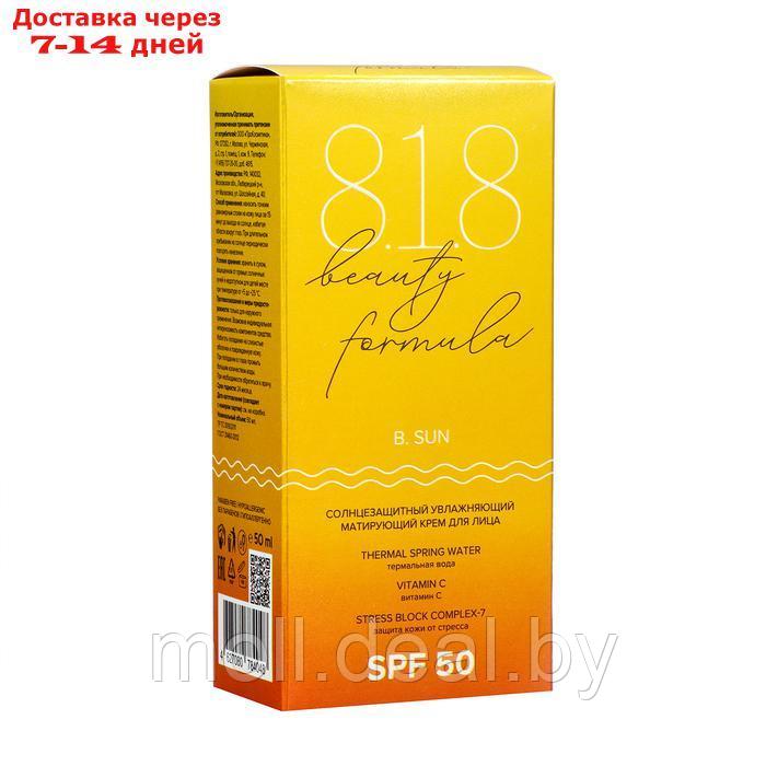 Солнцезащитный увлажняющий матирующий крем для лица 818 beauty formula estiqe SPF 50, 50 мл - фото 3 - id-p227079115