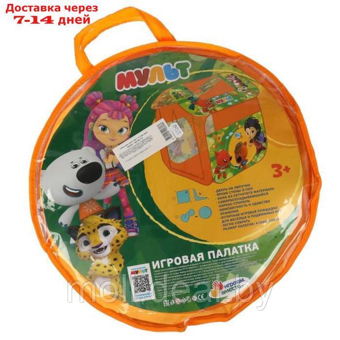 Палатка детская игровая "Мульт", 83 х 80 х 105 см, в сумке, 3+ - фото 3 - id-p227083086