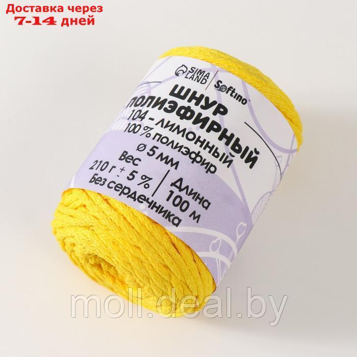 Шнур полиэфирный без сердечника 5 мм 100м/210г (+/- 5%) лимонный-104 - фото 2 - id-p226888819