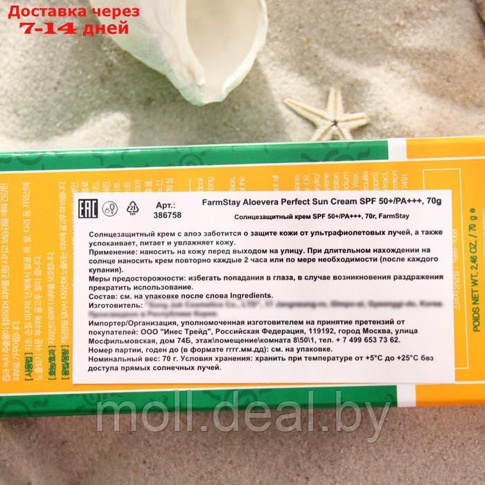 Солнцезащитный крем Farmstay Aloe Vera Perfect Sun Cream SPF 50+ / PA+++ - фото 3 - id-p227109463