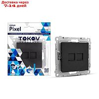 Розетка компьютерная TOKOV ELECTRIC, Pixel, (мех.), 2 места, RJ45, кат.5E, карбон TKE-PX-RC2-C14