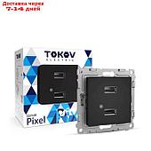 Розетка  USB TOKOV ELECTRIC, Pixel, 2 места, тип A+A, 5В, 1х2.1А, 2х1.05А, карбон TKE-PX-2USB-C1