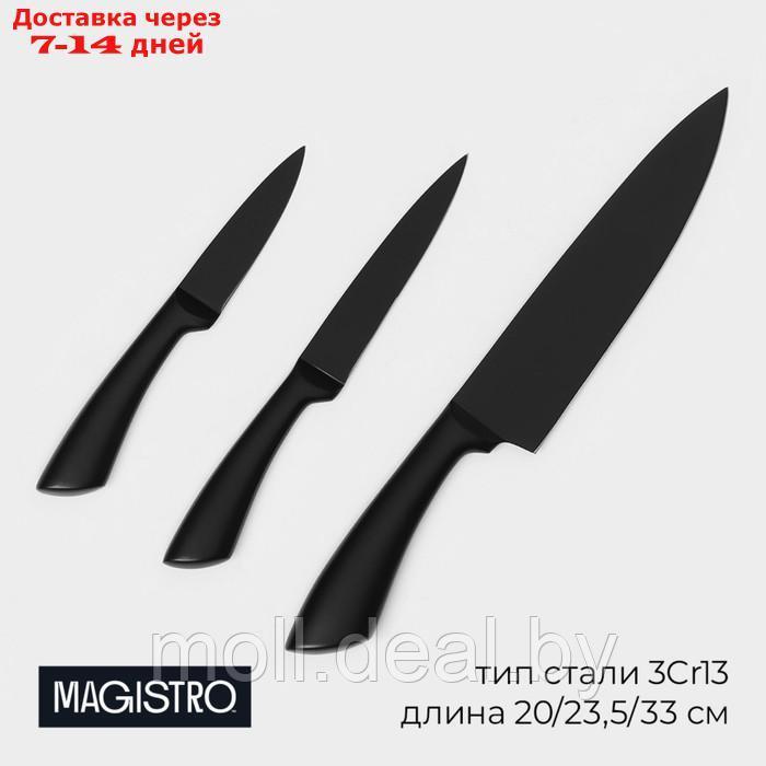 Набор кухонных ножей "Vantablack" 3 шт. 20/23,5/33см