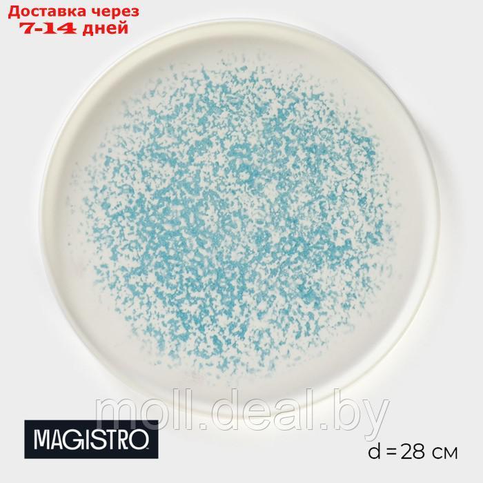 Тарелка обеденная фарфоровая Magistro "Лунный океан", d=28 см - фото 1 - id-p227077119
