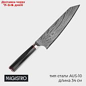 Нож шеф Magistro "Ортего", длина лезвия 20,3 см, дамасская сталь AUS-10