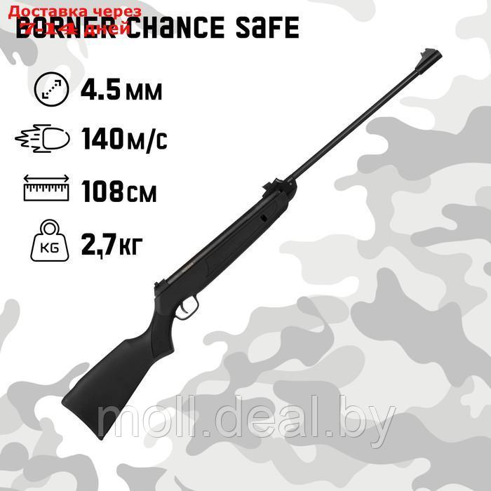 Винтовка пневматическая "Borner Chance Safe" кал. 4,5 мм, 3 Дж, ложе - пластик, до 140 м/с
