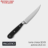 Нож кухонный "Fedelaso" универсальный