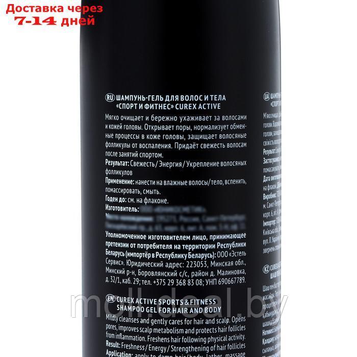 Шампунь-гель CUREX ACTIVE для волос и тела, 300 мл - фото 2 - id-p227098695