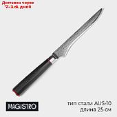 Нож обвалочный Magistro "Ортего", длина лезвия 14,5 см, дамасская сталь AUS-10