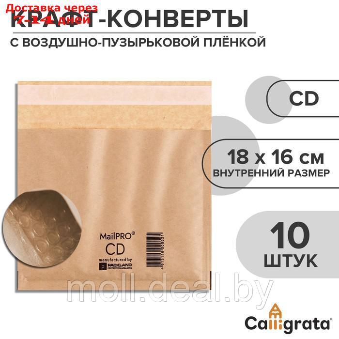 Набор крафт-конвертов с воздушно-пузырьковой плёнкой MailPRO СD, 18 х 16 см, 10 штук, kraft - фото 1 - id-p227092061