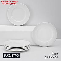 Набор тарелок фарфоровых десертных Magistro Basic bistro, 6 предметов: d=16,5 см, цвет белый