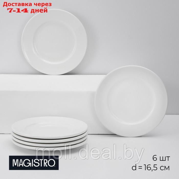 Набор тарелок фарфоровых десертных Magistro Basic bistro, 6 предметов: d=16,5 см, цвет белый - фото 1 - id-p227077137