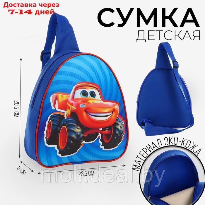 Рюкзак детский через плечо, 23х20.5 см, "Супер машинка" - фото 1 - id-p227084103