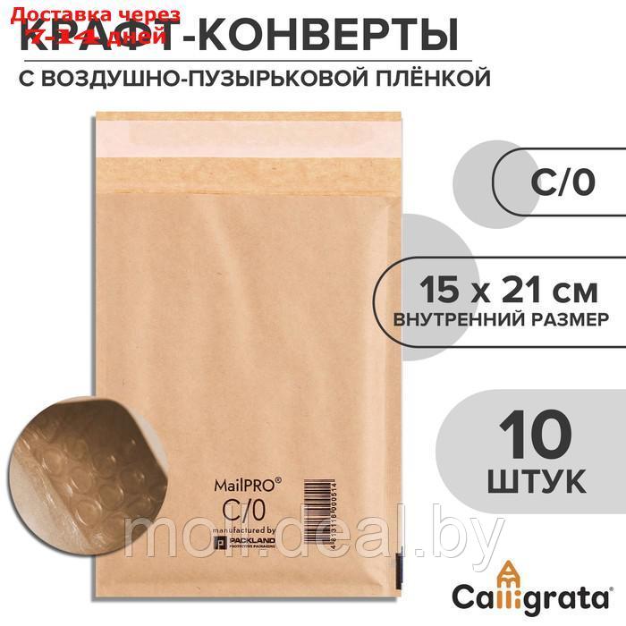 Набор крафт-конвертов с воздушно-пузырьковой плёнкой MailPRO С/0, 15 х 21 см, 10 штук, kraft - фото 1 - id-p227092066
