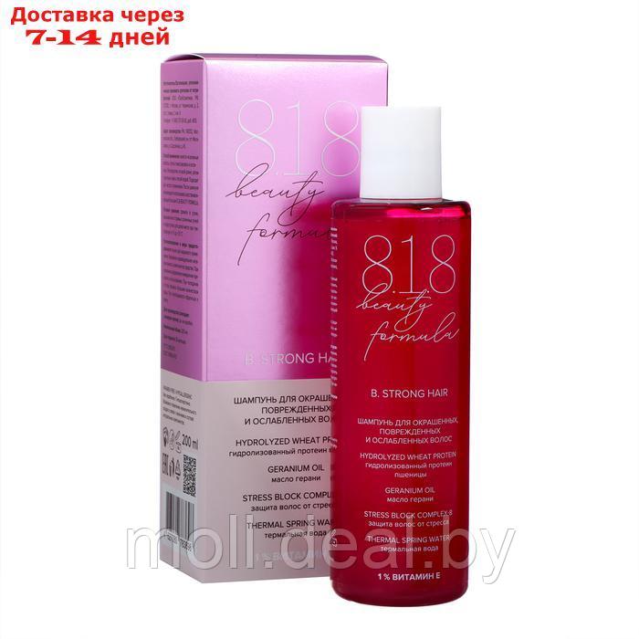 Шампунь 818 beauty formula estiqe для окрашенных, поврежденных и ослабленных волос, 200 мл - фото 1 - id-p227079149
