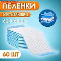 Пелёнки впитывающие, целлюлозные 60 х 60 см, 60 штук (2 упаковки по 30 шт)