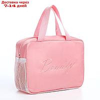 Косметичка-сумка Beauty, 26*8*18, отдел на молнии, сетка, розовый