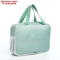Косметичка-сумка Beauty, 26*8*18, отдел на молнии, сетка, зеленый
