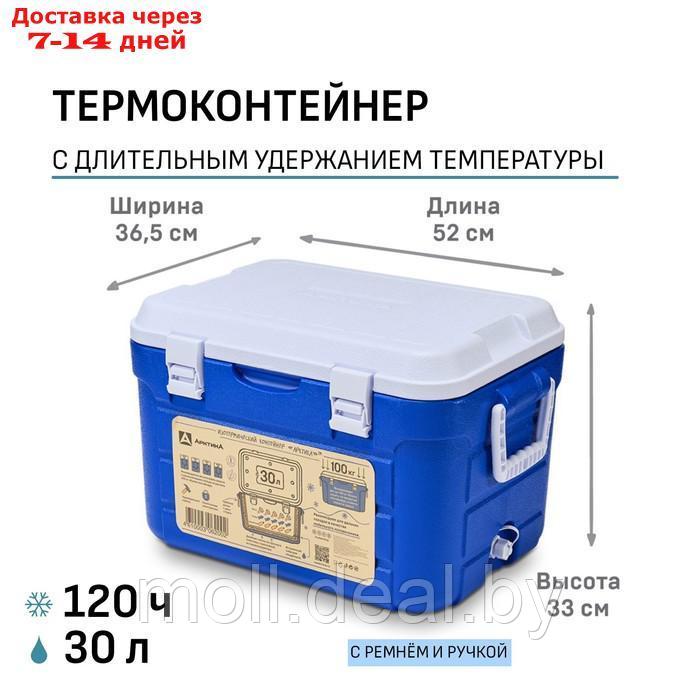 Термоконтейнер "Арктика", 30 л, цвет синий - фото 1 - id-p227113745