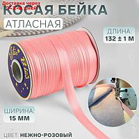 Косая бейка 15мм*144±1ярд №9105 розовый