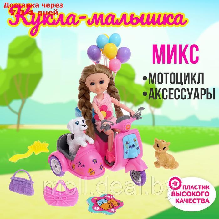 Кукла-малышка "Арина" с мотоциклом и аксессуарами, МИКС - фото 1 - id-p227084114