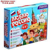 Подарок для любознательных "Я люблю Россию", 6 в 1, 2-5 игроков, 6+