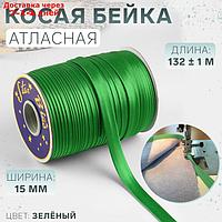 Косая бейка 15мм*144±1ярд №9058 зелёный