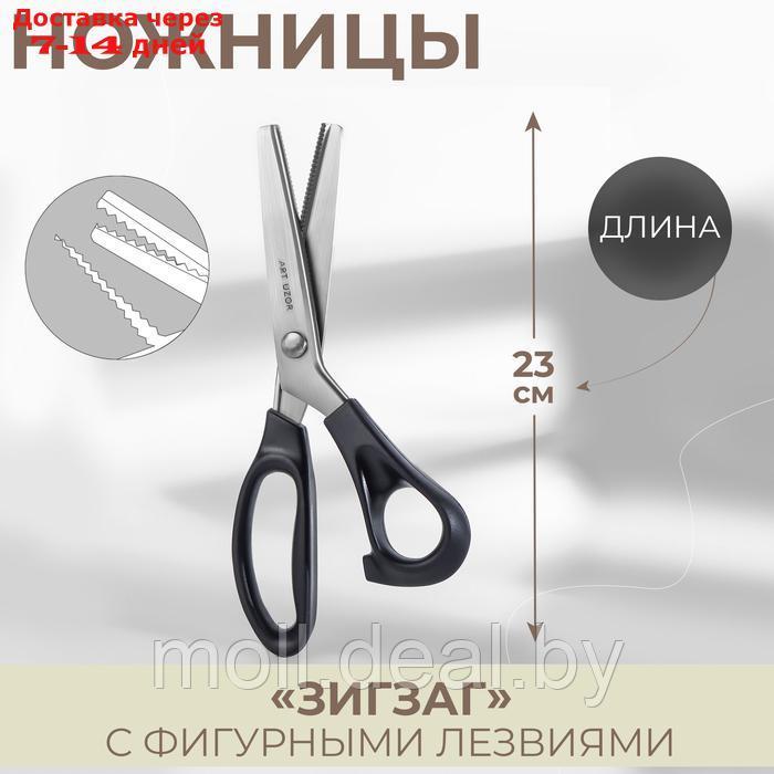 Ножницы "Зигзаг", 9", 23 см, шаг - 2 мм, цвет чёрный - фото 1 - id-p226888880