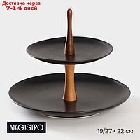 Блюдо фарфоровое 2-х ярусное Magistro "Галактика", 19/27×22 см, цвет чёрный