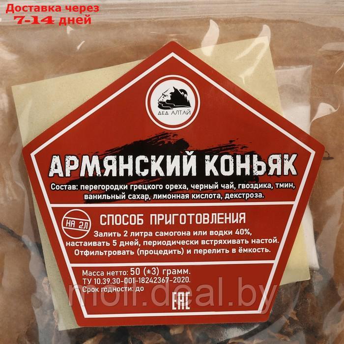 Набор из трав и специй для приготовления настойки "Армянский коньяк", 4шт - фото 2 - id-p227075185