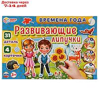 Игра с липучками "Времена года", 3+