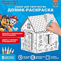 Домик раскраска PAW PATROL, набор для творчества "Дом", 3 в 1