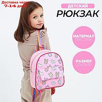 Рюкзак детский текстильный, с карманом "Зайчики", 27*23*10 см