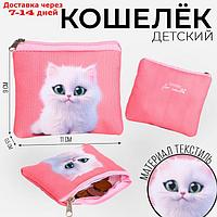 Кошелек детский текстильный "Котик", 11х9х0,5 см, цвет розовый