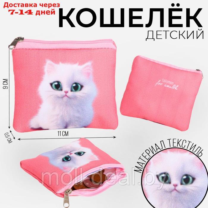Кошелек детский текстильный "Котик", 11х9х0,5 см, цвет розовый - фото 1 - id-p227092119