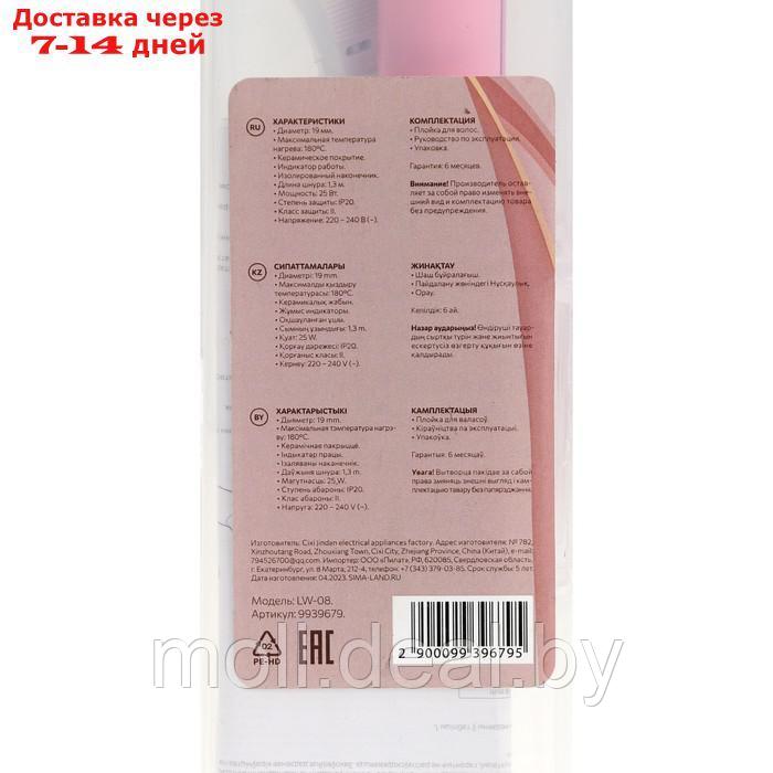 Плойка для волос LuazON LW-08, 25 Вт, керамическое покрытие, d=19 mm, розовая - фото 6 - id-p227092120