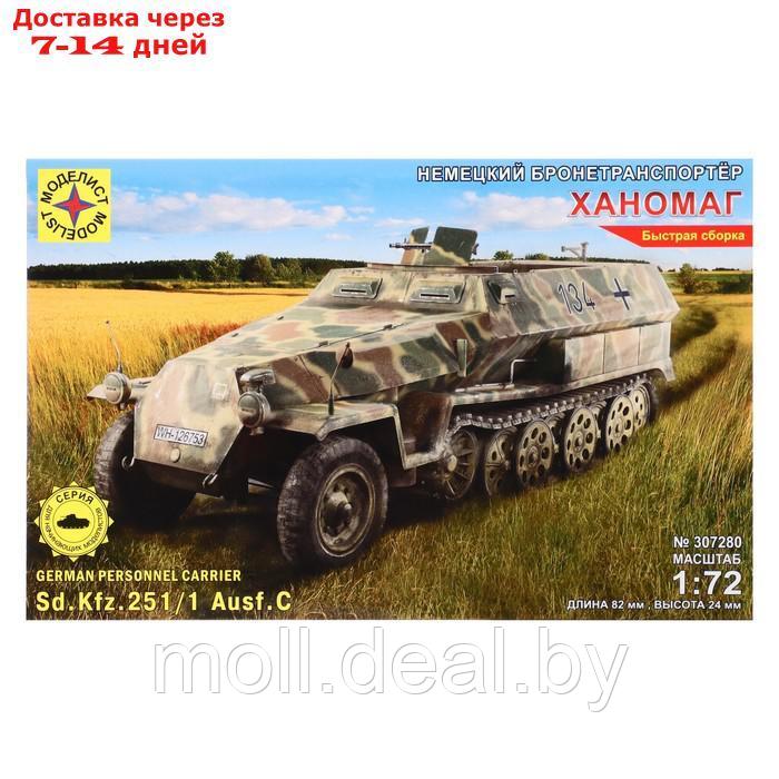 Сборная модель "Немецкий бронетранспортёр "ХАНОМАГ" (1:72) 307280 - фото 2 - id-p227090077