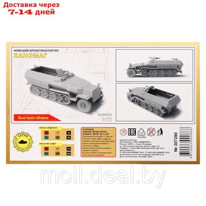 Сборная модель "Немецкий бронетранспортёр "ХАНОМАГ" (1:72) 307280 - фото 3 - id-p227090077