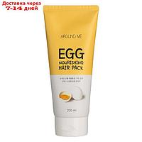 Маска для волос Around Me Egg Nourishing Hair Pack